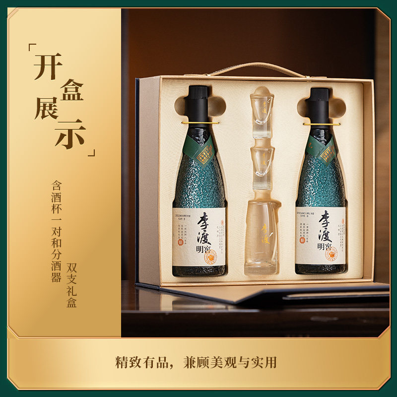 【礼赠】李渡高粱明窖礼盒元窖香 52度纯粮食白酒 双支装