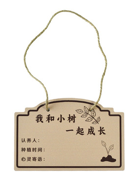 植树节挂牌树木认养牌树苗保护标签牌树牌花草树木认领牌标语定