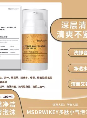 MSDRWIKEY多肽小气泡洁颜蜜核桃洁面乳滋润保湿深层清洁洗面奶