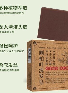 侧柏叶何首乌中药洗发水皂无患子洗头皂香皂除螨官方旗舰店正品