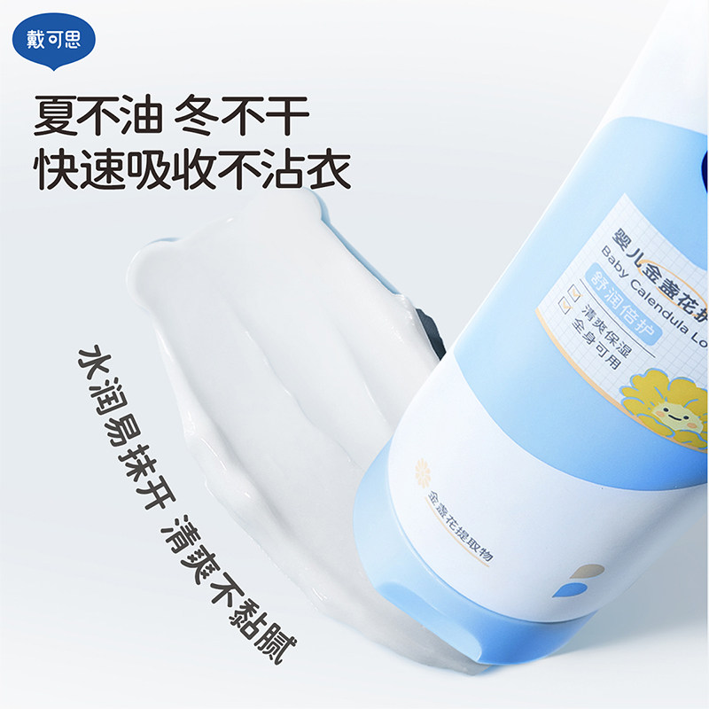 戴可思婴儿金盏花身体乳宝宝面霜两用秋冬滋润保湿全身儿童润肤乳