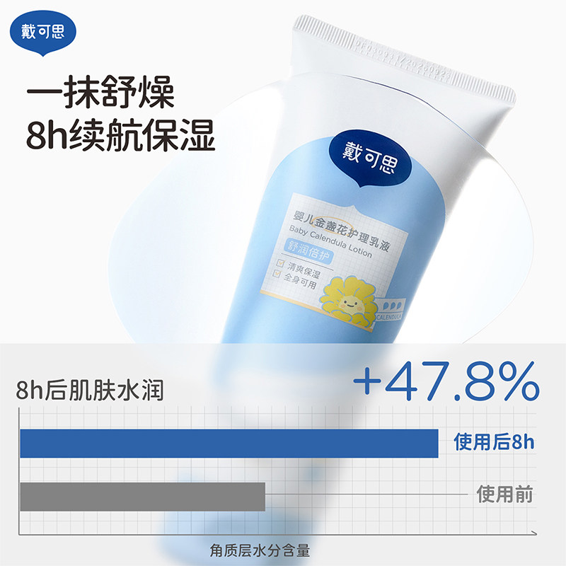 戴可思婴儿金盏花身体乳宝宝面霜两用秋冬滋润保湿全身儿童润肤乳