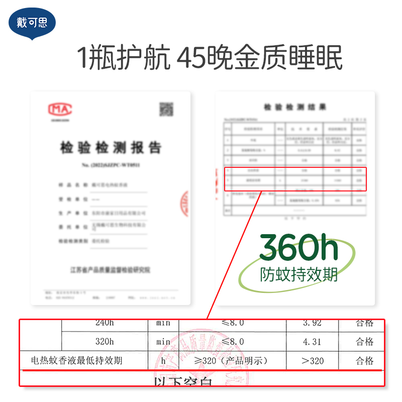 【官方正品】戴可思电蚊香液无味室内驱蚊灭蚊器插电温和恒温防烫-图1