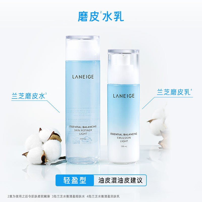  兰芝乐其面部护理套装