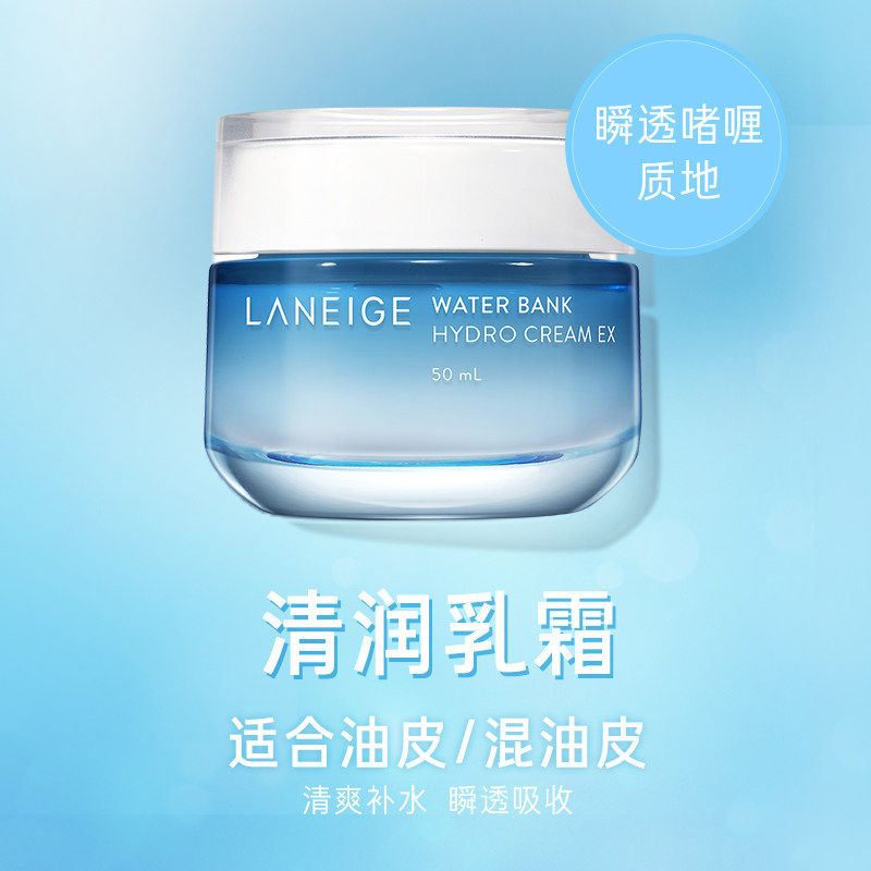  兰芝乐其乳液/面霜