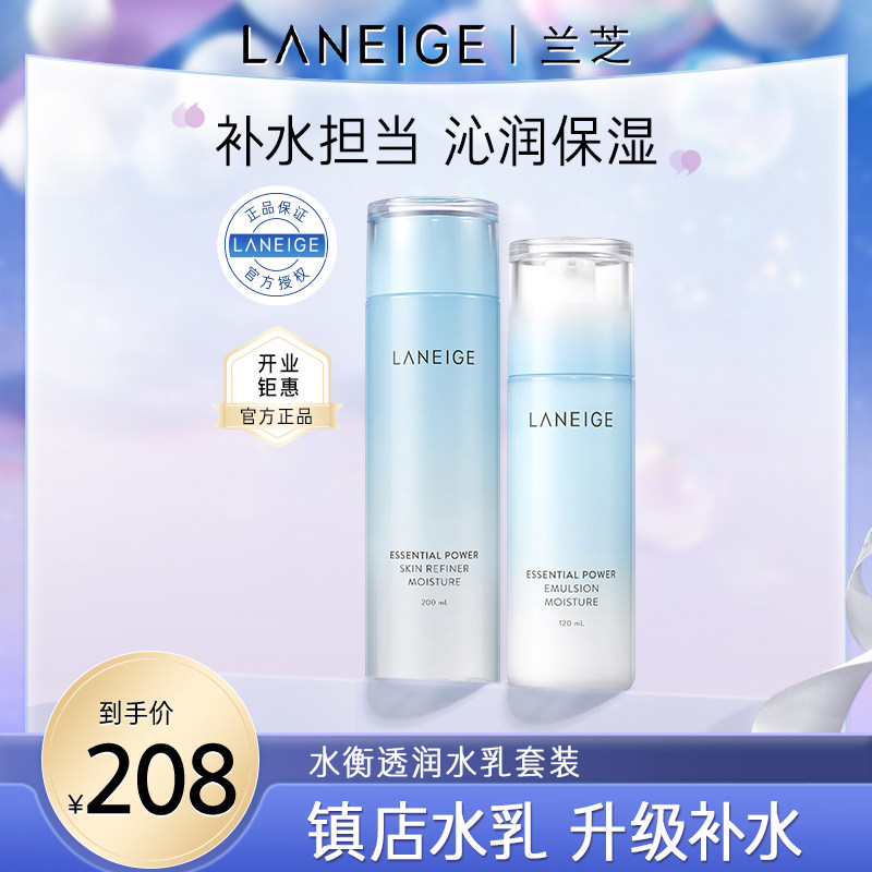  兰芝乐其面部护理套装