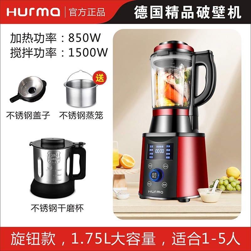 德国惠妈/hurma破壁机家用多功能理机智能辅食机榨汁免滤豆浆机料,淘宝优惠券,粉丝福利购,淘宝优惠卷