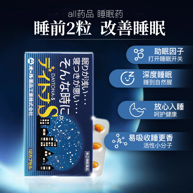 all助眠药非褪黑素日本进口安神 ALL医药海外安神补脑
