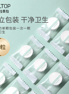 拉美拉100粒装压缩面膜粒