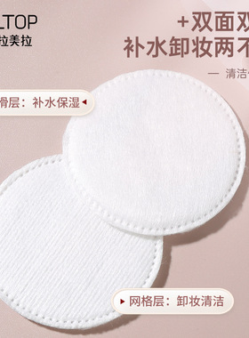 拉美拉80片装优质圆形夹心化妆棉