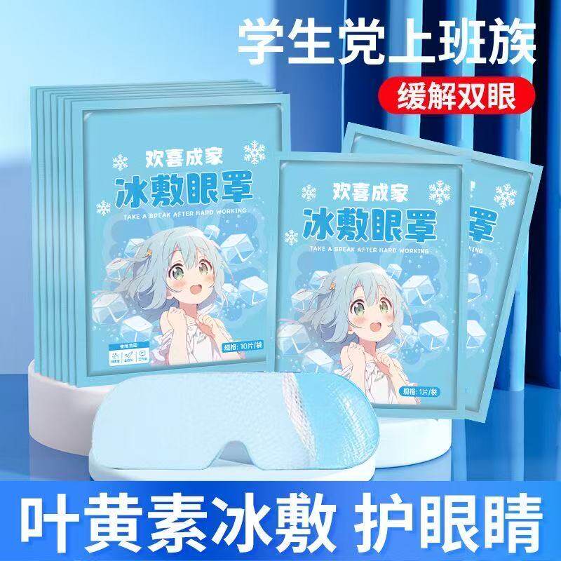 叶黄素冷敷清凉眼贴缓解眼疲劳学生青少年成人近视护眼罩超活力新