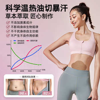 超活力油切暴汗大肚贴艾草贴懒人家用发汗吸排油燃脂肚脐贴官实付19.9元到手包邮