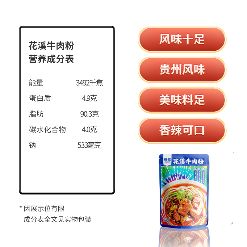 贵州花溪牛肉粉微辣粉丝粉条早餐夜宵雅叔特产米粉大块牛肉料 - 图2