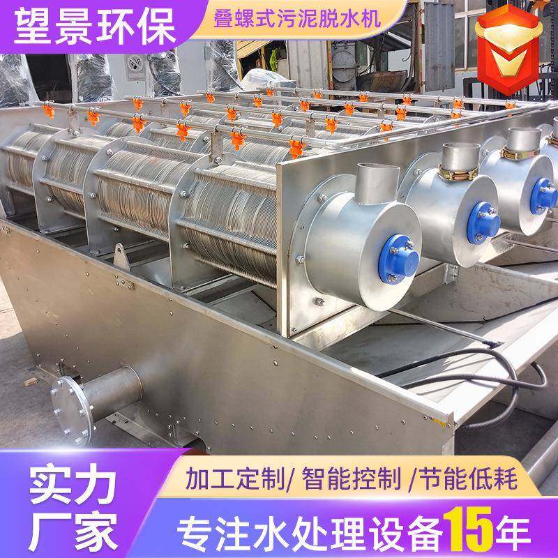 全自动叠螺机业污泥脱水处理油性污水压滤设备叠螺式污泥脱水机,淘宝优惠券,粉丝福利购,淘宝优惠卷