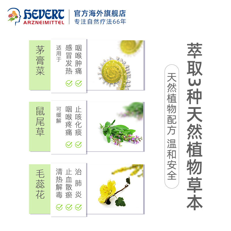 德国菲德hevert清肺润喉含片咳嗽药 Hevert海外国际感冒咳嗽用药