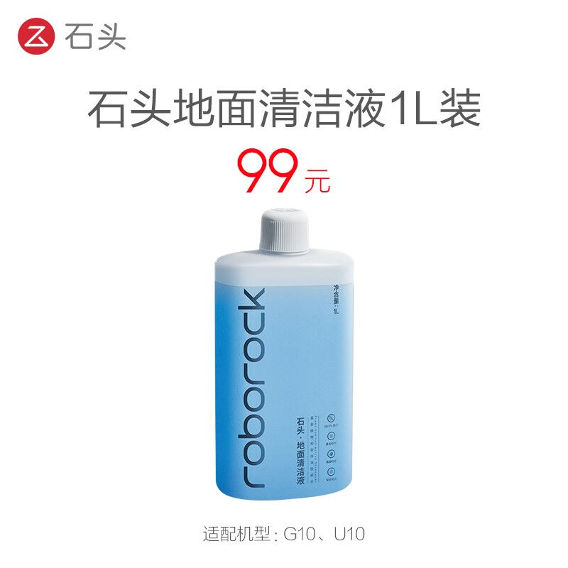 石头扫地机器人配件石头地面清洁液1L装适用于G10/U10型号石头地 - 图0