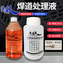 Clear Dove welding duct handler handling liquid stainless steel welt polishing solution argon arc welding black spot electrolytic cleaning agent
