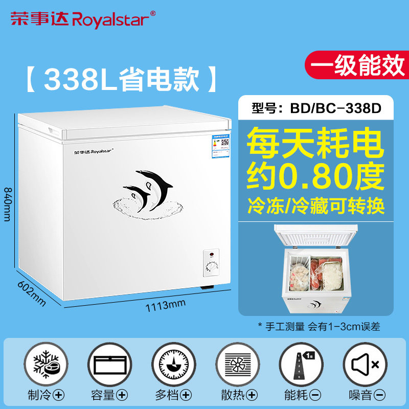 荣事达家用小型冷冻商用小冰柜 荣事达日普冷柜