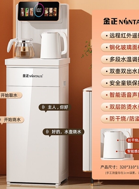 金正茶吧机防干烧防溢水家用饮水