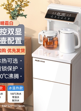 奥克斯智能全自动家用白色茶吧机