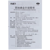 华素片 Западный йод с 45 таблетками/коробкой пероральной язвы периодонтит Хронический гингивит Хронический фарингит