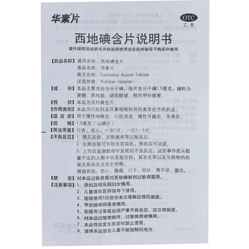 华素片 Западный йод с 45 таблетками/коробкой пероральной язвы периодонтит Хронический гингивит Хронический фарингит