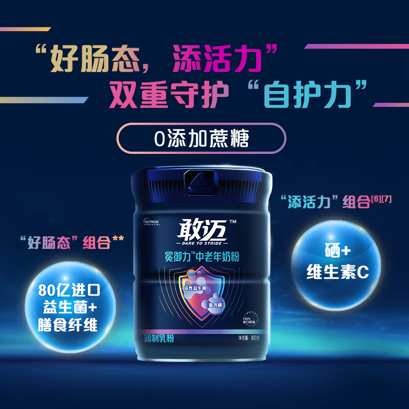 【端午节送礼】达能敢迈中老年奶粉礼盒800g*2高钙高蛋白富硒VC_虎窝淘