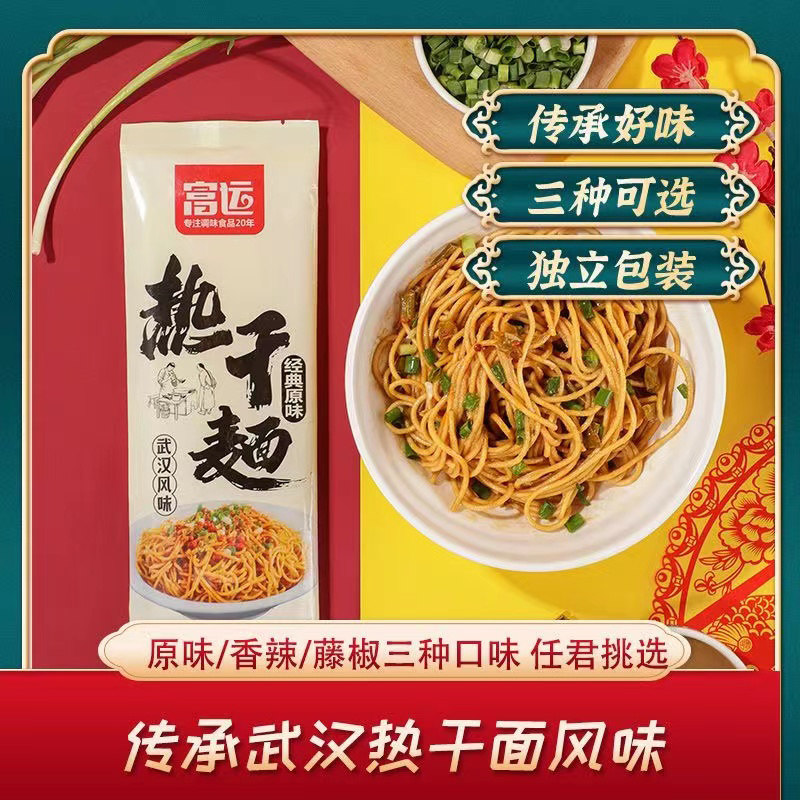 【新包装升级】富运武汉热干面正宗早餐干伴面自带酱料包工厂直发