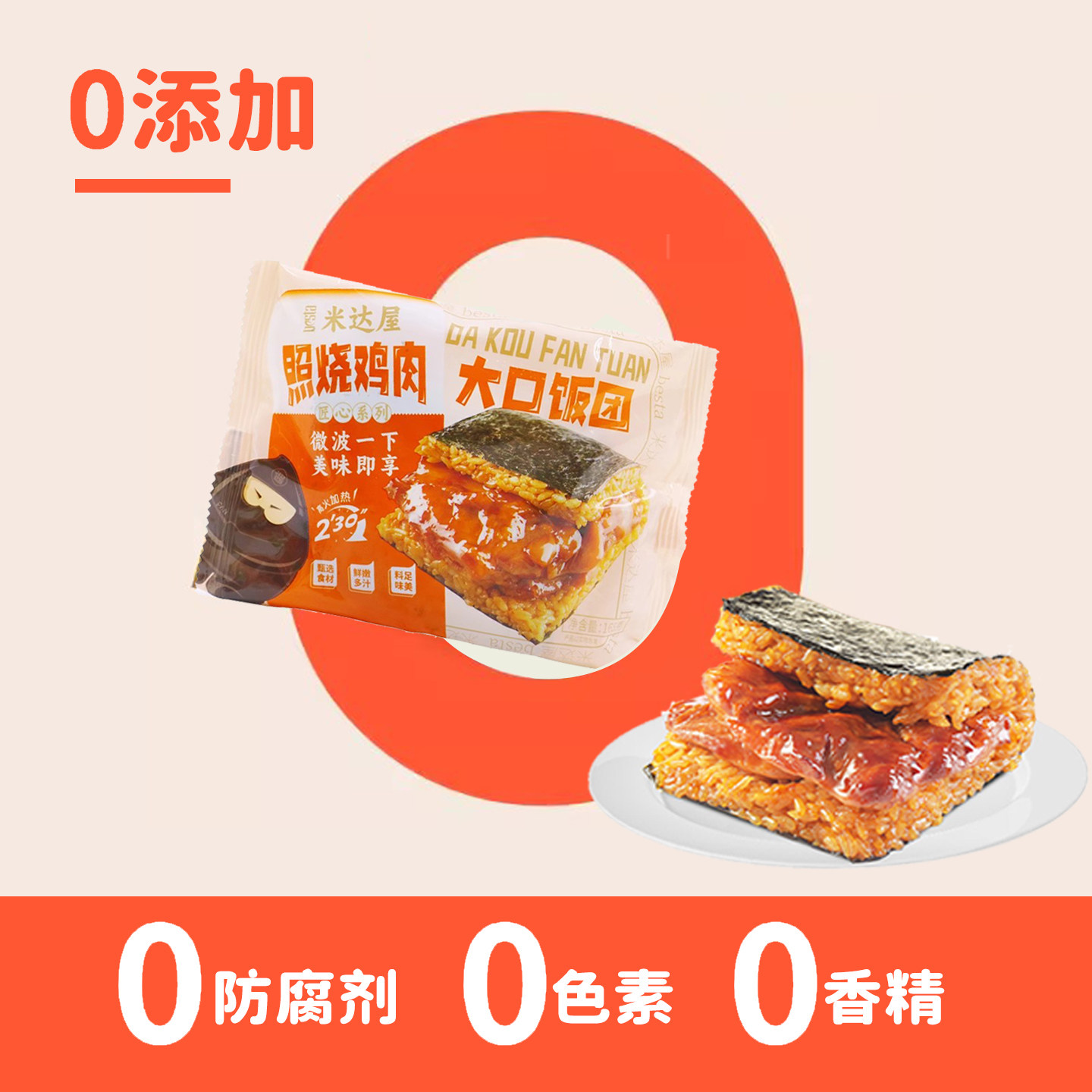 米达屋大口饭团加热即食照烧鸡肉商用批发早餐半成品速食减脂饭卷,淘宝优惠券,粉丝福利购,淘宝优惠卷