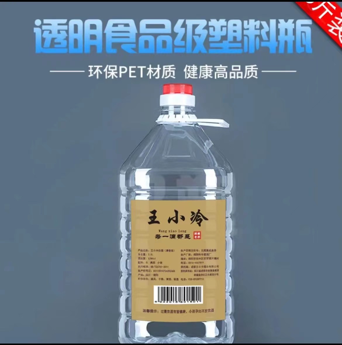 王小冷散装白酒2.5L纯粮酒52度洞藏酒桶装口粮酒清香浓香酱香