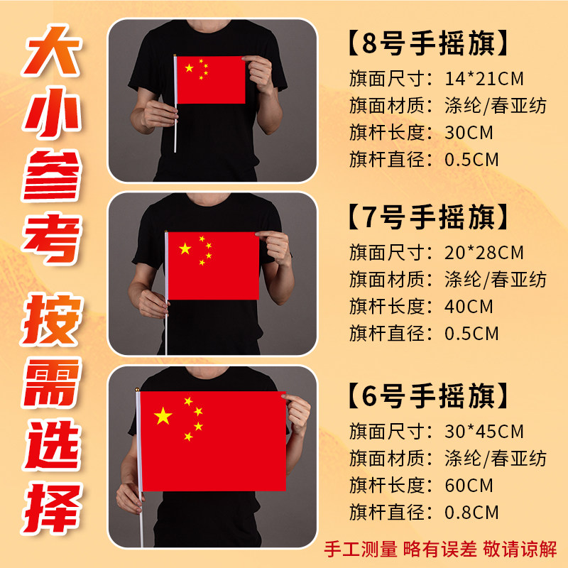 小红旗手摇旗7号8号手持小国旗带杆子五星红旗国庆节手拿道具小号中国国旗手挥旗帜幼儿园户外小旗子定制批发,淘宝优惠券,粉丝福利购,淘宝优惠卷