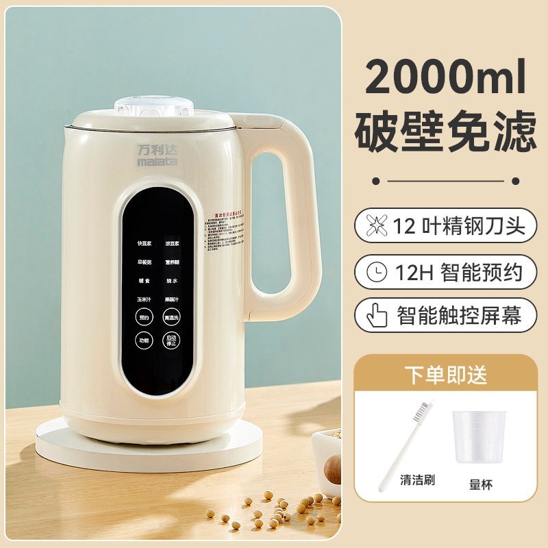 万利达新款破壁机豆浆机免煮免滤功能定时大容量触屏语音全自动多,淘宝优惠券,粉丝福利购,淘宝优惠卷