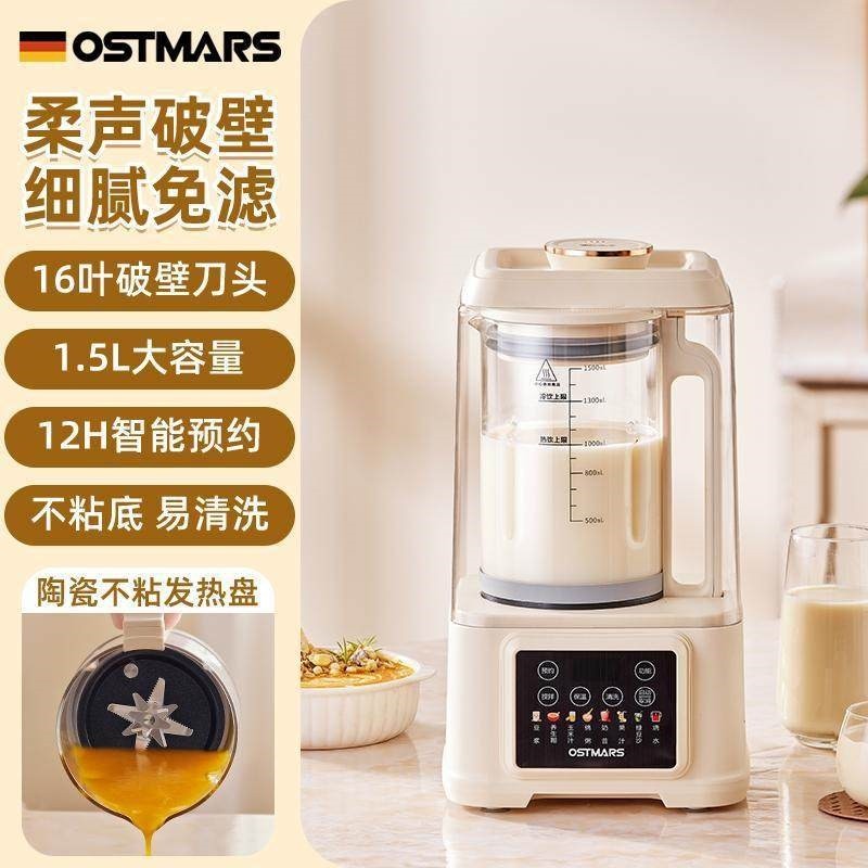 德国OSTMARS破壁豆浆机家用轻音加热免煮小型料理机多功能全自动,淘宝优惠券,粉丝福利购,淘宝优惠卷