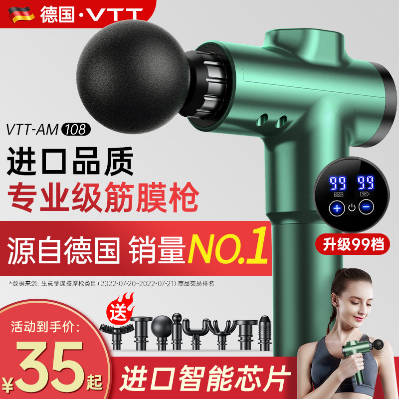 德国vtt高端品牌肌肉按摩器筋膜枪 vtt电器按摩枪