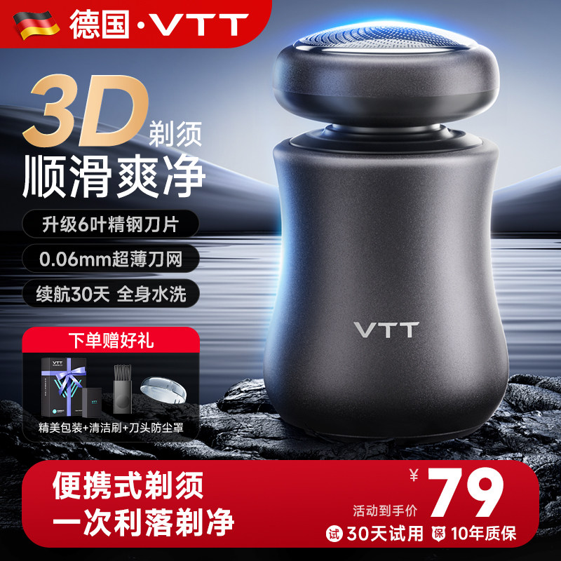 VTT剃须刀电动男士迷你便携胡须刀2026新款刮胡刀官方旗舰店正品