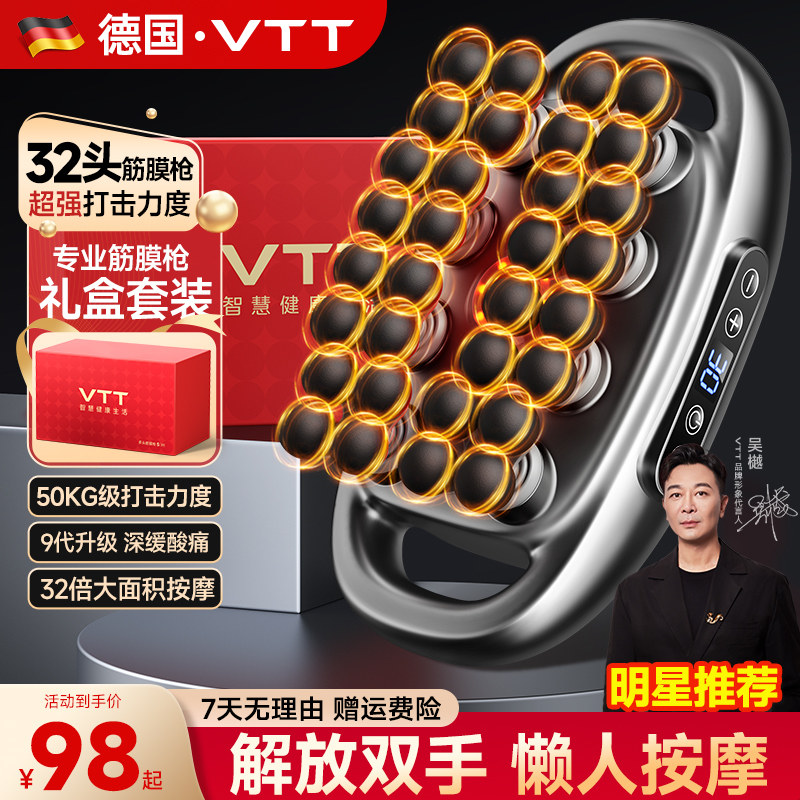 VTT32头筋膜枪肌肉按摩器多头放松仪男士专用女腰部背部腿多功能,淘宝优惠券,粉丝福利购,淘宝优惠卷