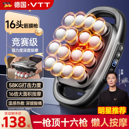 VTT筋膜枪肌肉按摩器放松仪16头腿肩颈椎背腰部神器全身正品专业 - 图0