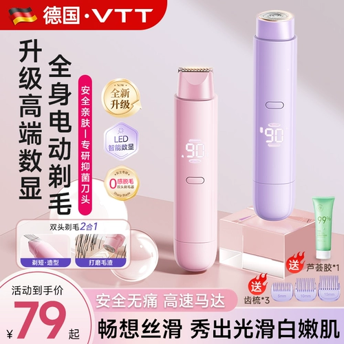 VTT Бритье нож частный шейвер Леди.