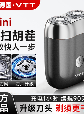 VTT电动剃须刀男士刮胡刀便携式