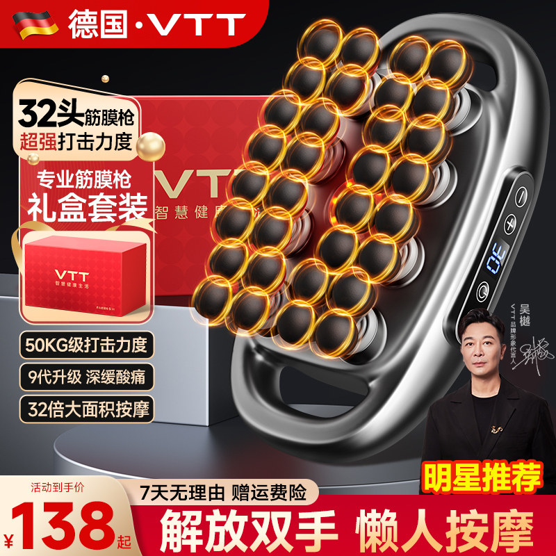 VTT32头筋膜枪肌肉按摩器多头放松男士专用女腰背腿部颈膜多功能,淘宝优惠券,粉丝福利购,淘宝优惠卷