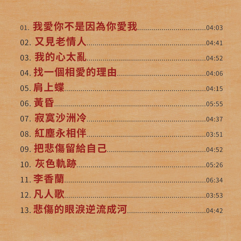 正版 孤枕难眠 伤感发烧人声1：1母盘直刻无损高音质发烧流行CD
