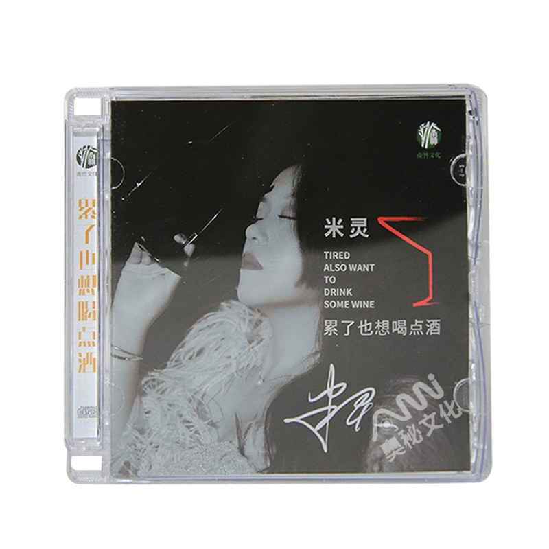 正版唱片 米灵 累了也想喝点酒 cd 女声发烧伤感情歌 车载cd碟片