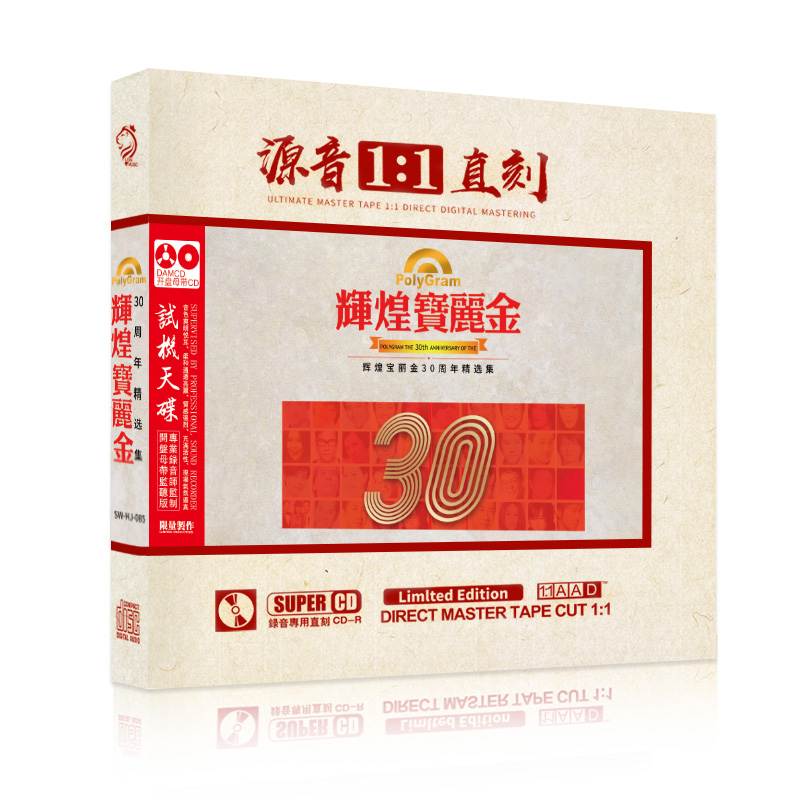 正版辉煌宝丽金30周年精选 原声1:1母盘直刻无损高音质发烧CD碟片 - 图3