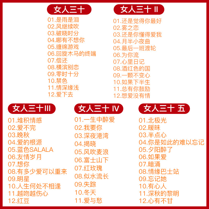 正版曼丽专辑车载cd碟片女人三十无损音质歌曲发烧CD音乐光盘车用