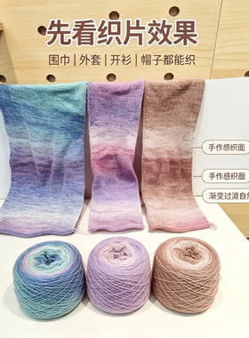 Paperdance反季DIY手工毛线渐变