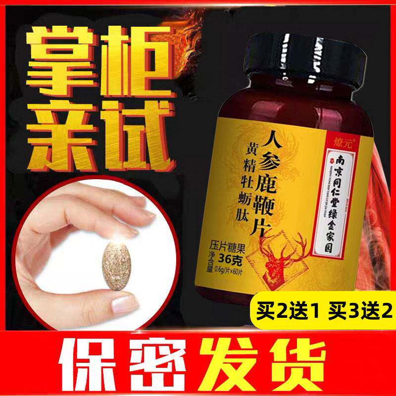  秀色蔓延鹿制膏/鹿制品