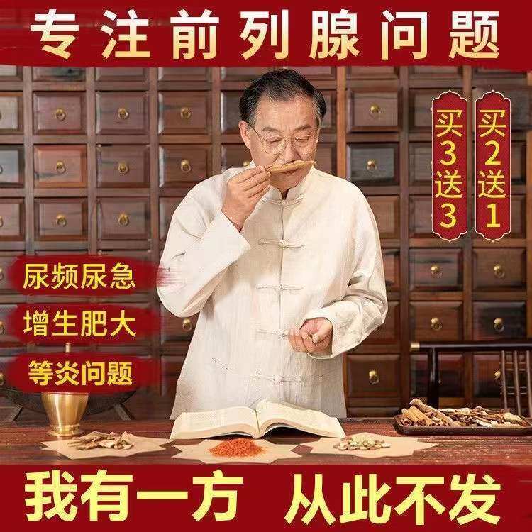  秀色蔓延养生丸