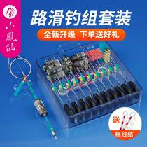 Reinforced Road Slip Fishing Group Slip Fishing Line Group Accessories Suit Lujah Fishing Rod Special Space Bean Suit Complete