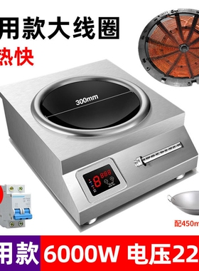商用电磁炉5000W大功率磁控卤菜