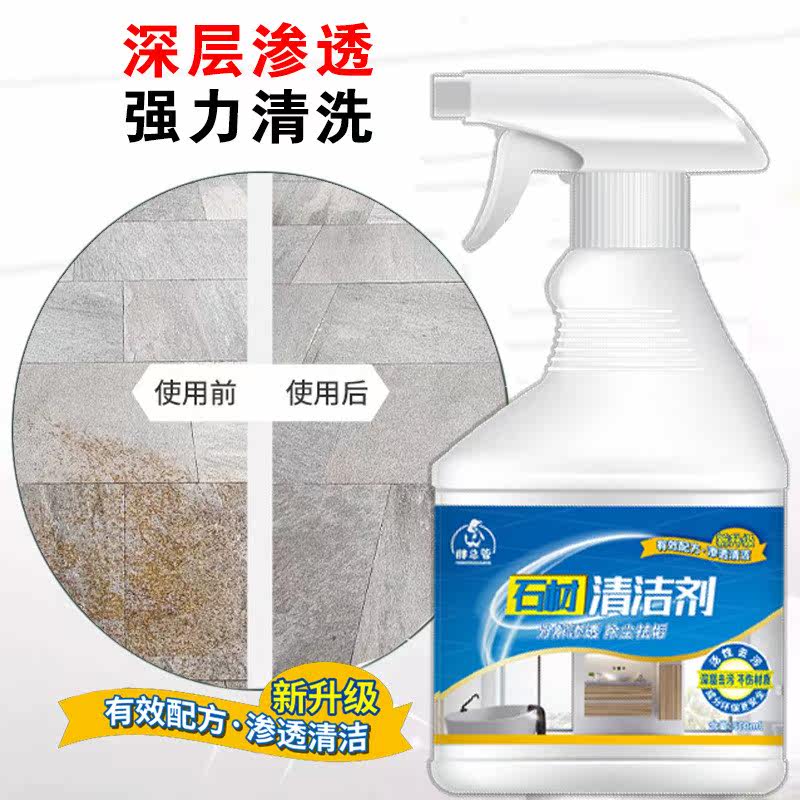 石材清洁剂厨房台面灶台清洗大理石瓷砖石英石地板强力去污清洗剂,淘宝优惠券,粉丝福利购,淘宝优惠卷